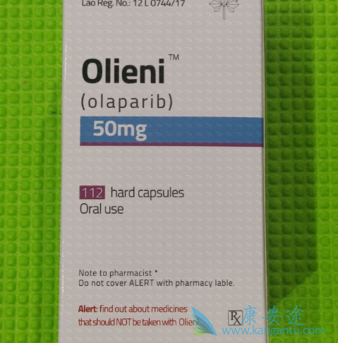 老挝生产的奥拉帕尼疗效 老挝生产的奥拉帕尼疗效